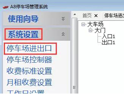 車位數(shù)量和車位顯示設置